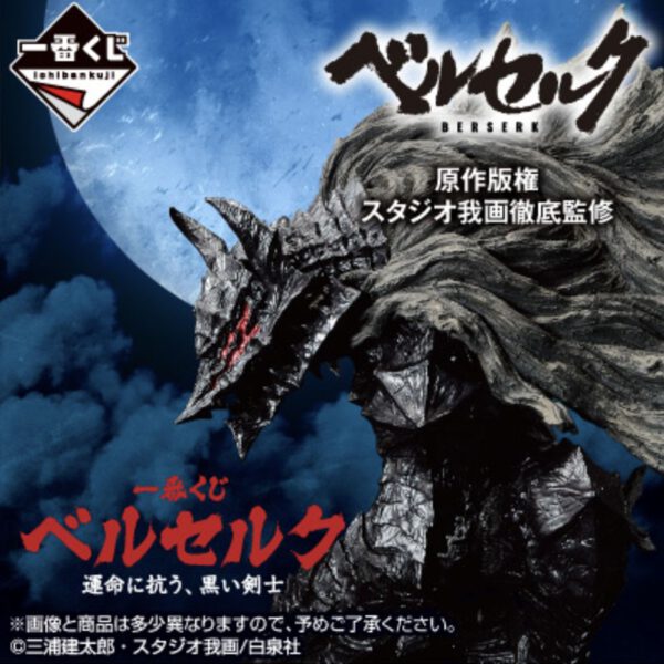 *Ichiban kuji berserk black swordsman 4