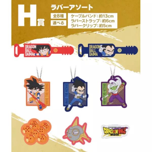 *Surtido caucho ichiban kuji dragon ball daima premio h 1 unidad aleatoria